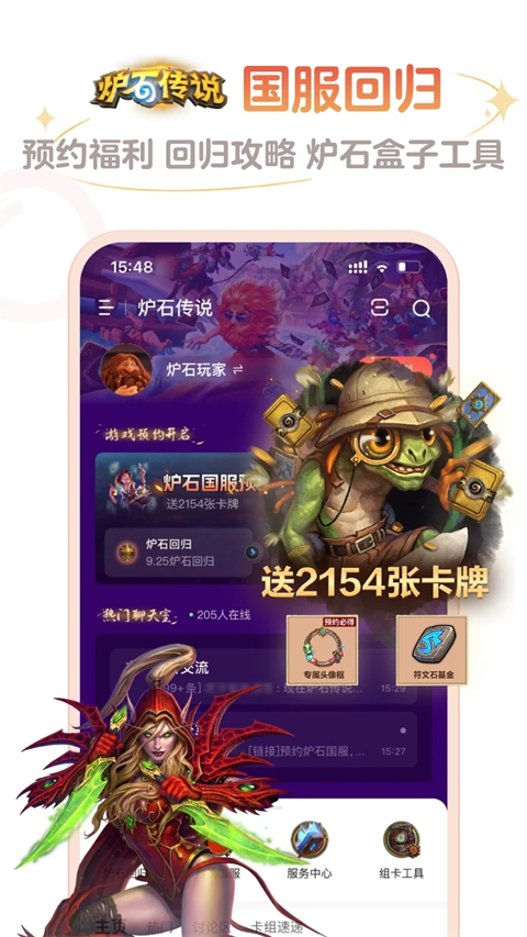 炉石传说盒子手机版截图0