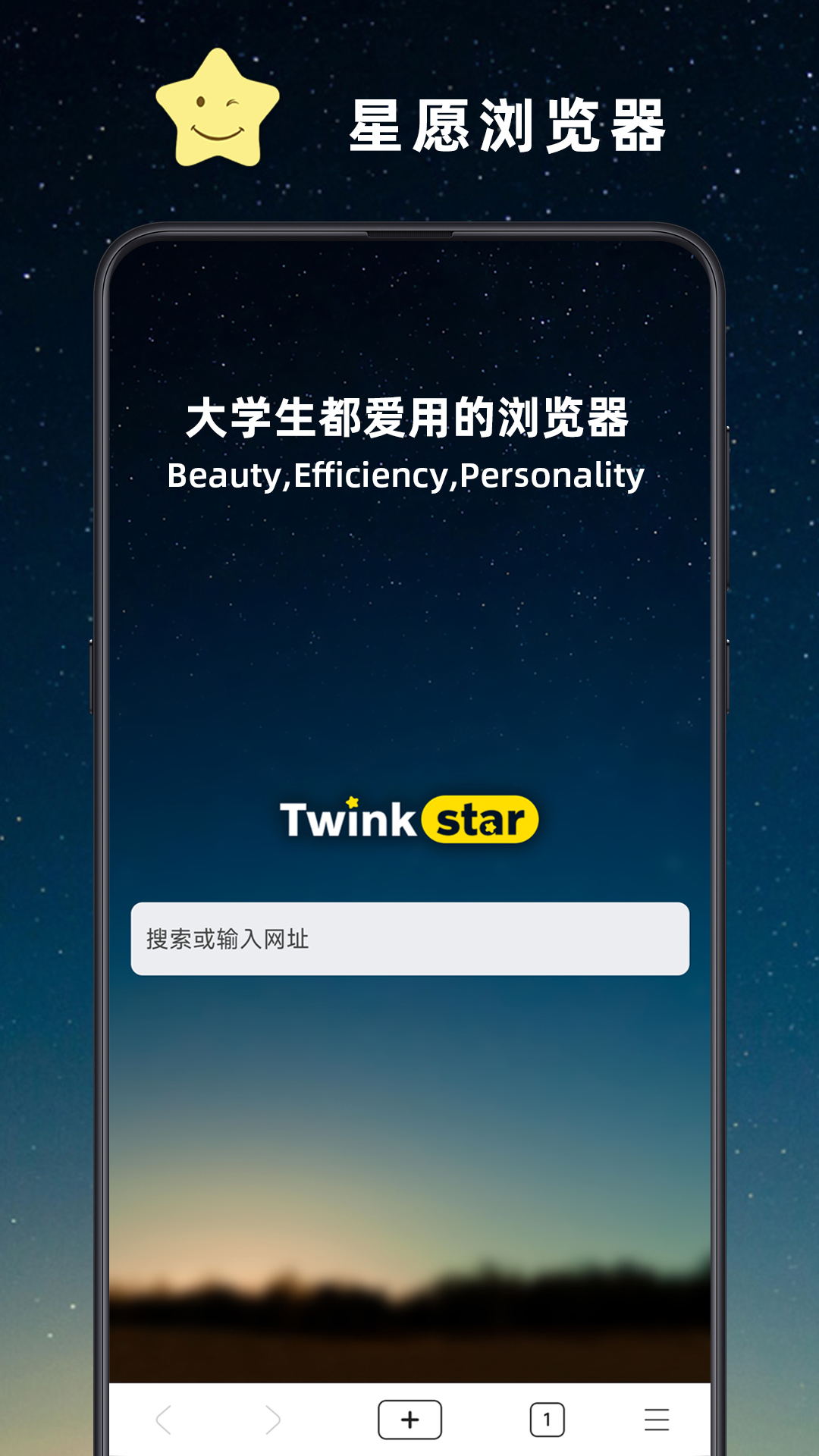 星愿浏览器截图0