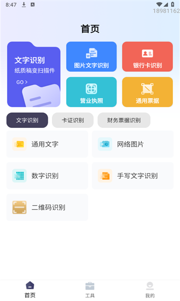 省心扫描王截图0