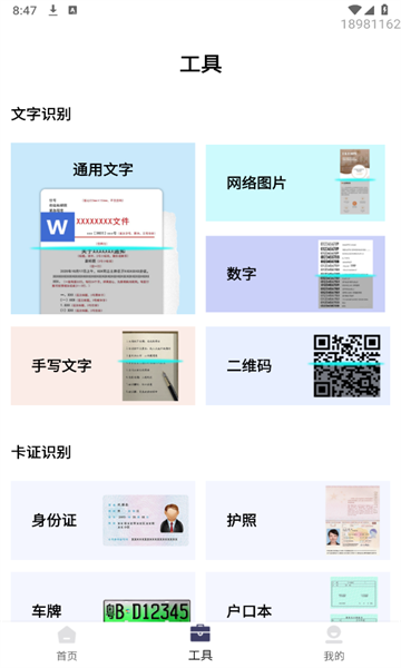省心扫描王截图1
