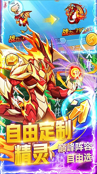 超级精灵球中文版最新版截图4