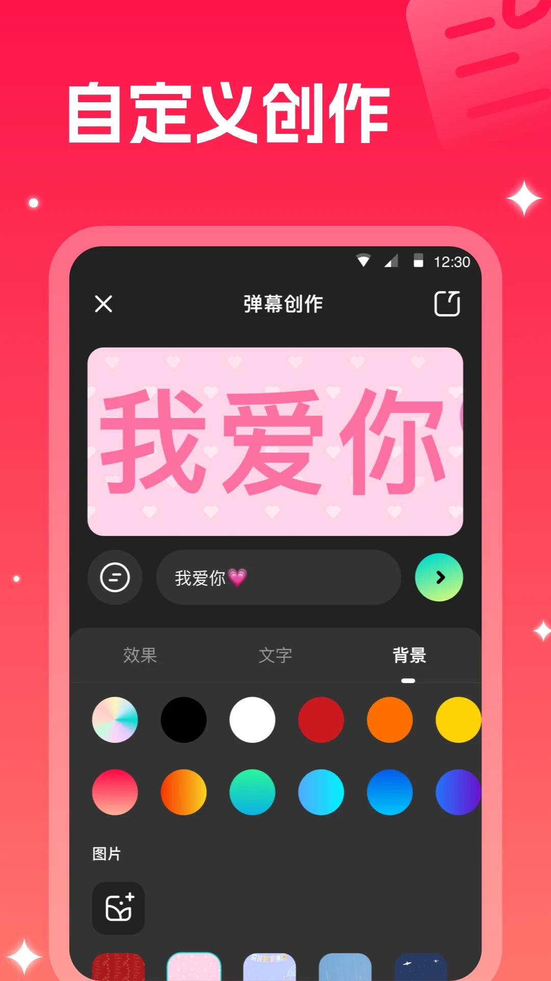 手持弹幕安卓版图3