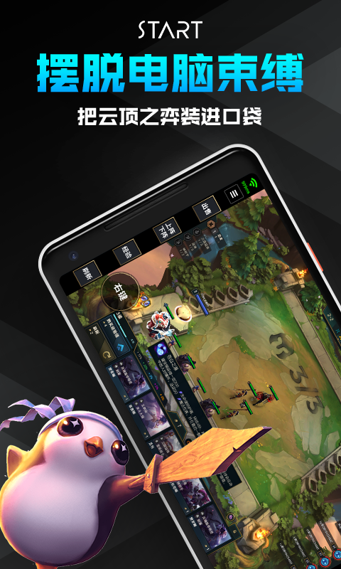 腾讯Start云游戏截图1