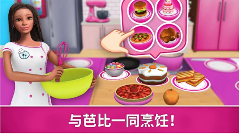 芭比梦幻屋最新版