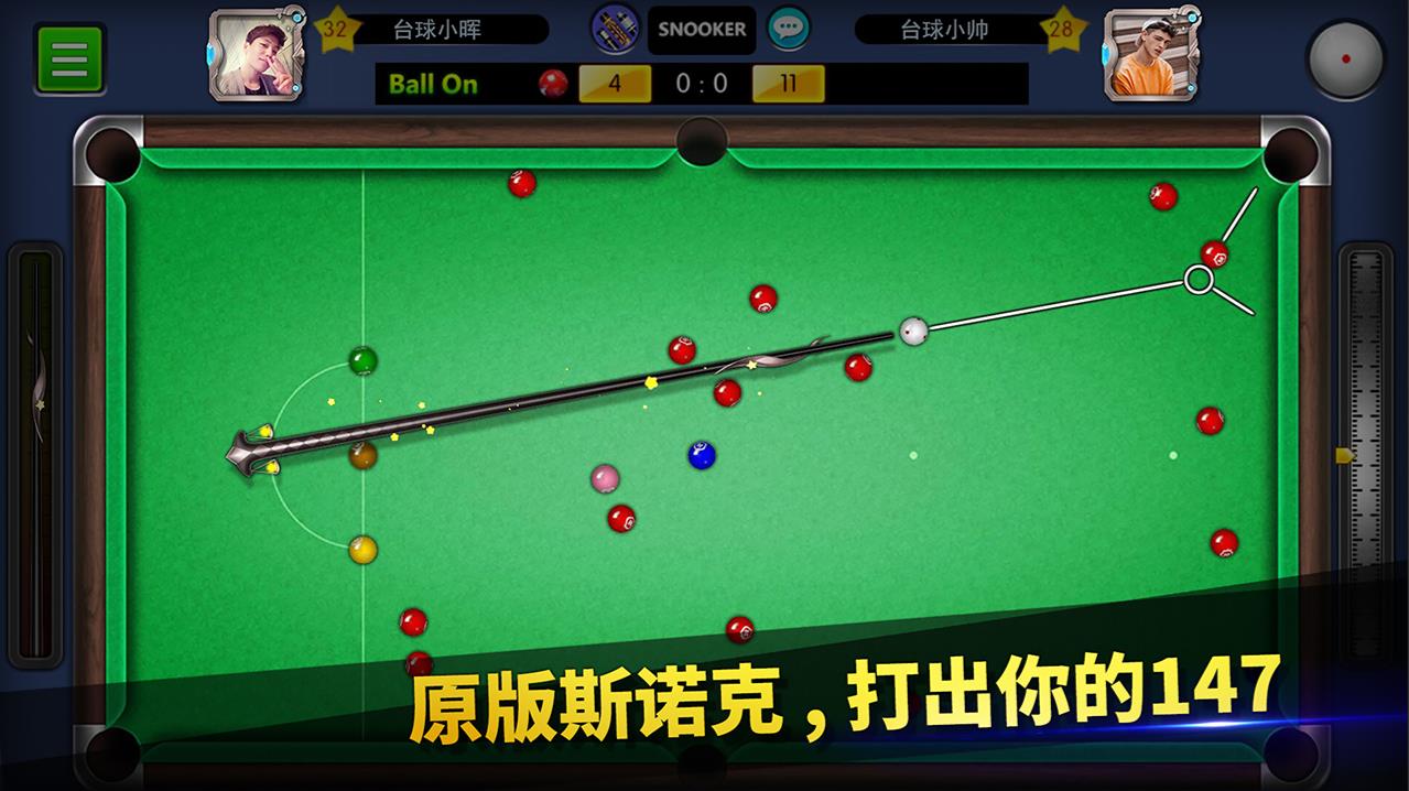 台球帝国截图1