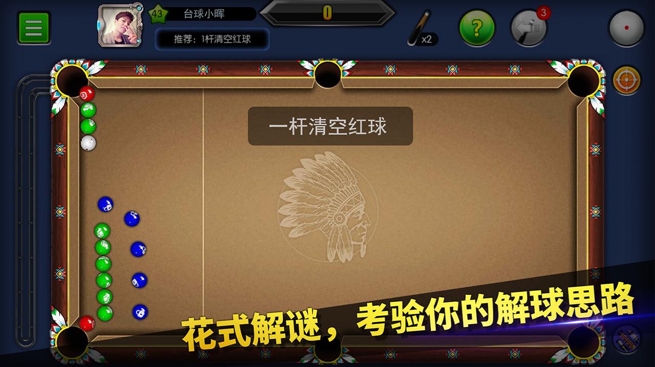 台球帝国截图3
