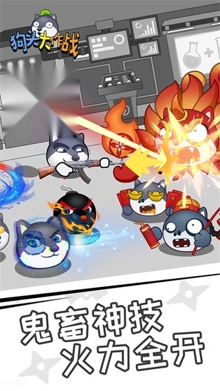 狗頭大作戰(zhàn)正版截圖0