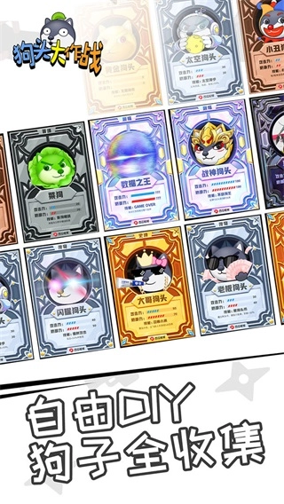 狗頭大作戰(zhàn)正版截圖3