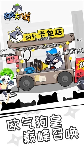 狗頭大作戰(zhàn)正版截圖2