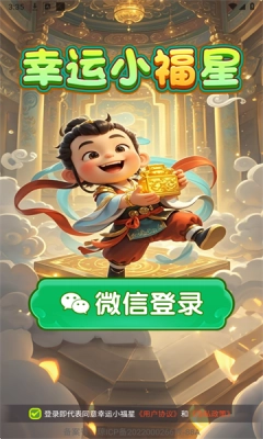 幸运小福星图1