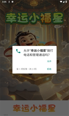 幸运小福星图2