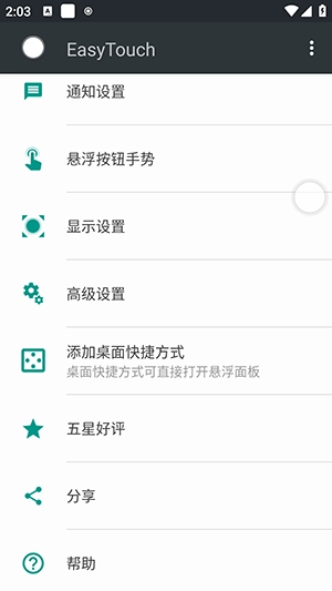 虚拟按键助手图1