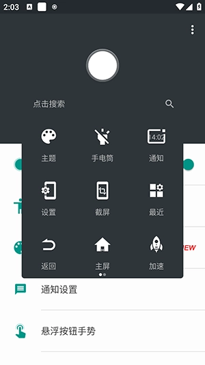 虚拟按键助手图3