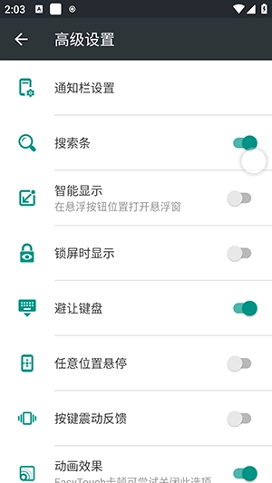虚拟按键助手图4