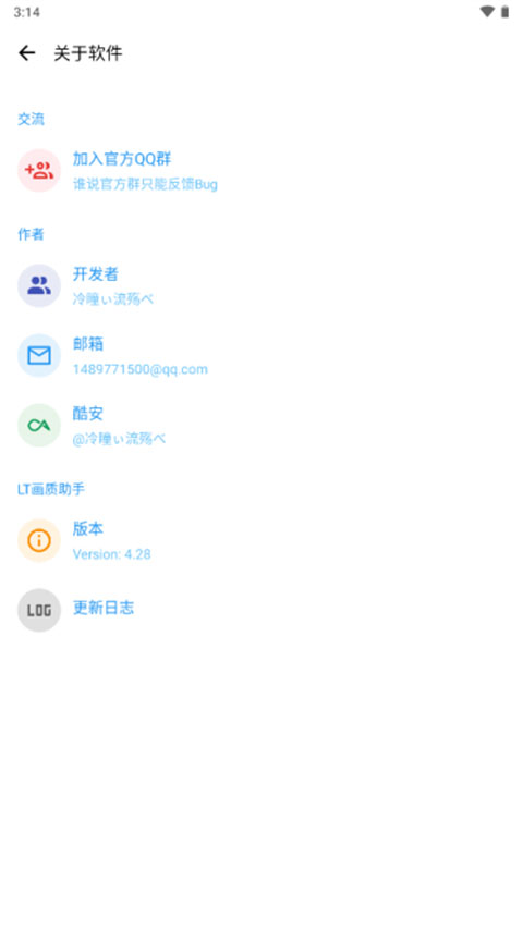 LT画质助手免费版截图