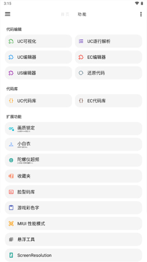 LT画质助手免费版截图