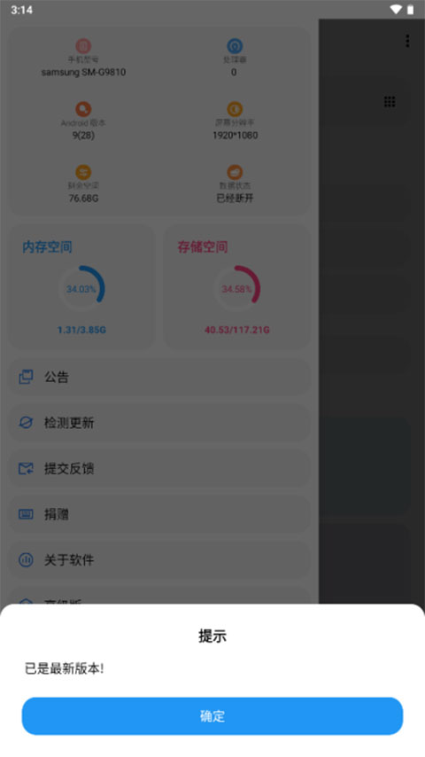 LT画质助手免费版截图