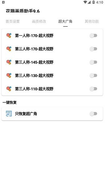 花猫画质助手截图