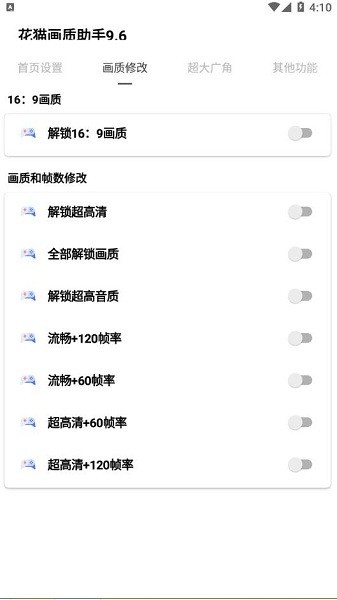 花猫画质助手截图