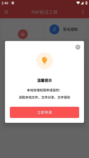 PDF标注工具图2