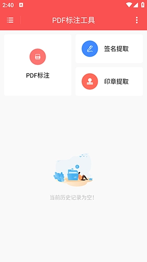 PDF标注工具图1