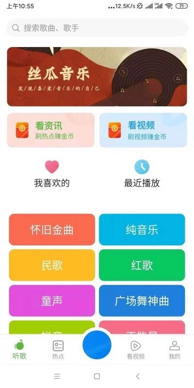 丝瓜音乐截图2