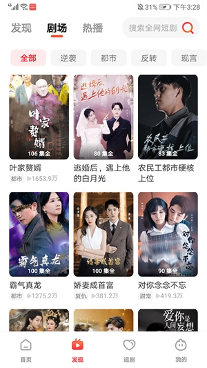 火柴短剧免费图3