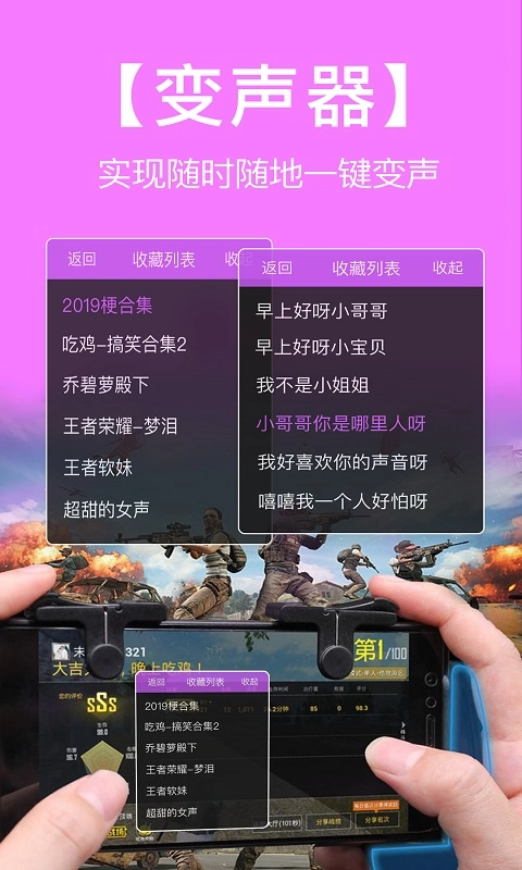 语音包变声器图3