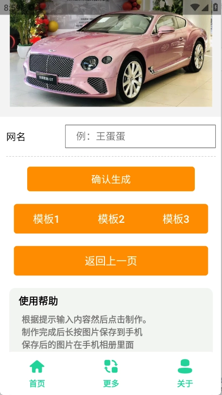 宾利提车图制作3