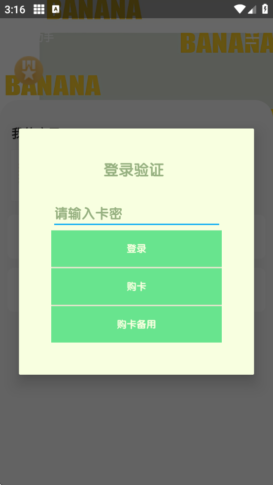 香蕉助手截图2