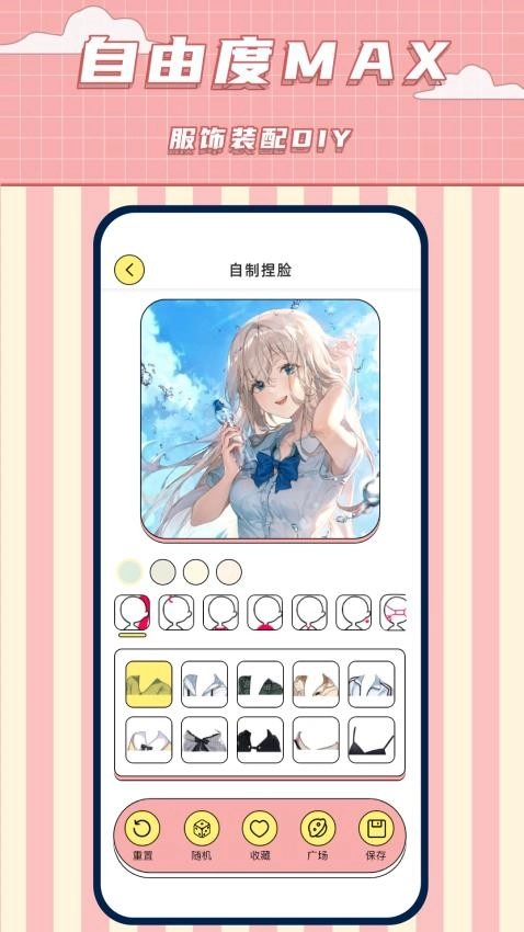 免费捏脸多多图1