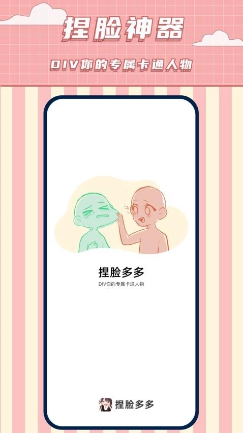 免费捏脸多多图3