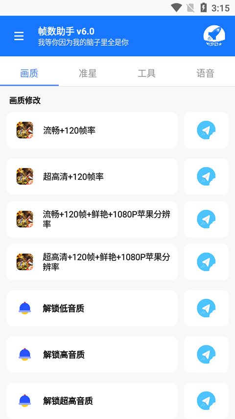 帧数助手免费版截图0