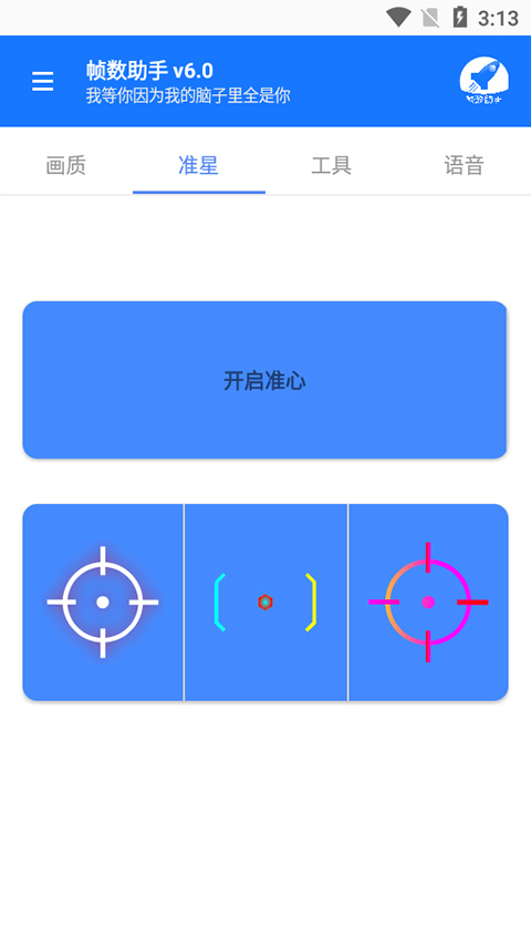 帧数助手免费版截图1