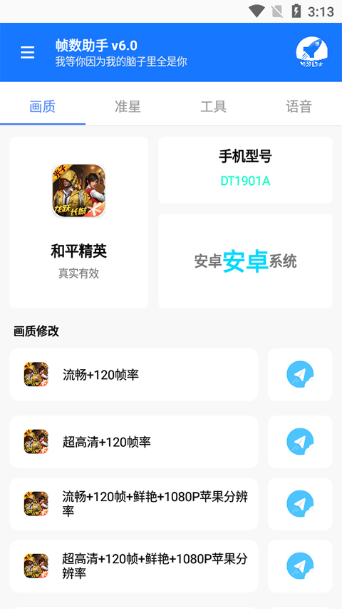 帧数助手免费版截图2