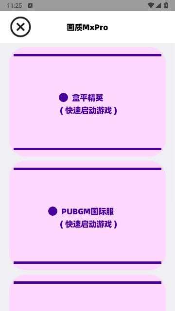 画质MxPro助手截图0