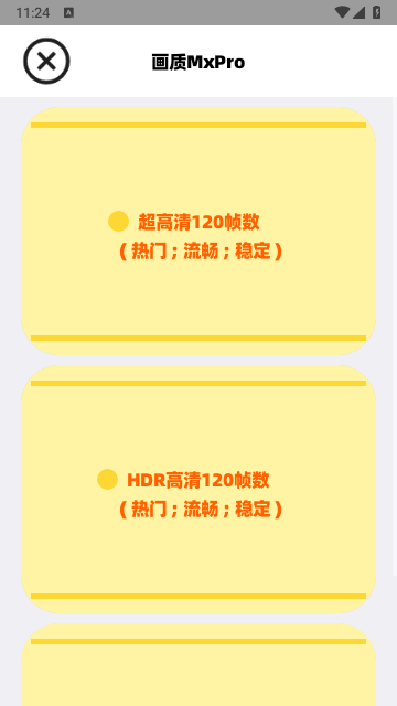 画质MxPro助手截图1