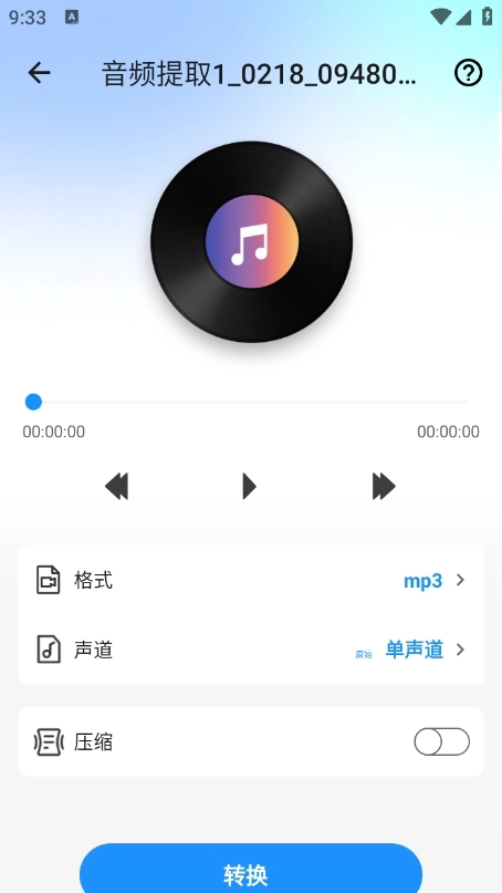 全能视频音频转换器图3