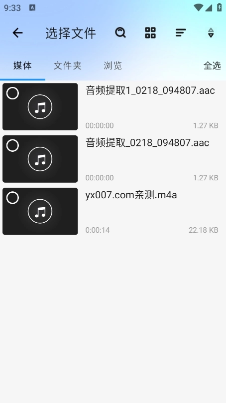 全能视频音频转换器图2