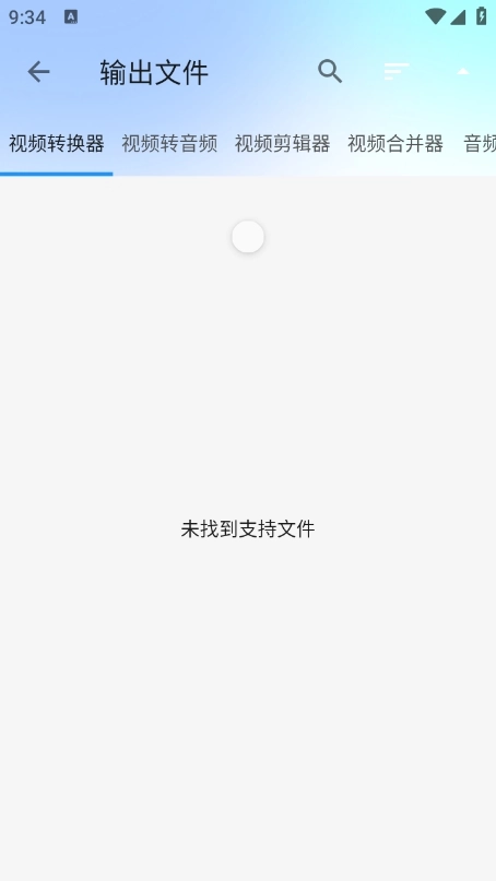 全能视频音频转换器图4