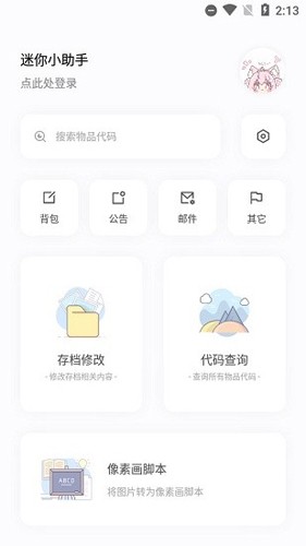 迷你小助手最新版截图2