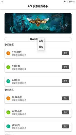 lolm畫質(zhì)助手安卓官方版圖2