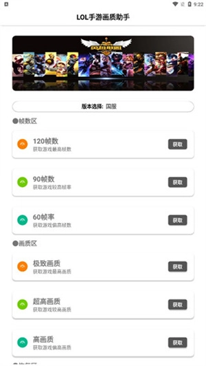 lolm畫質(zhì)助手安卓官方版圖4