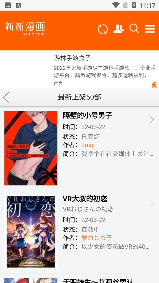 新新漫画手机版3