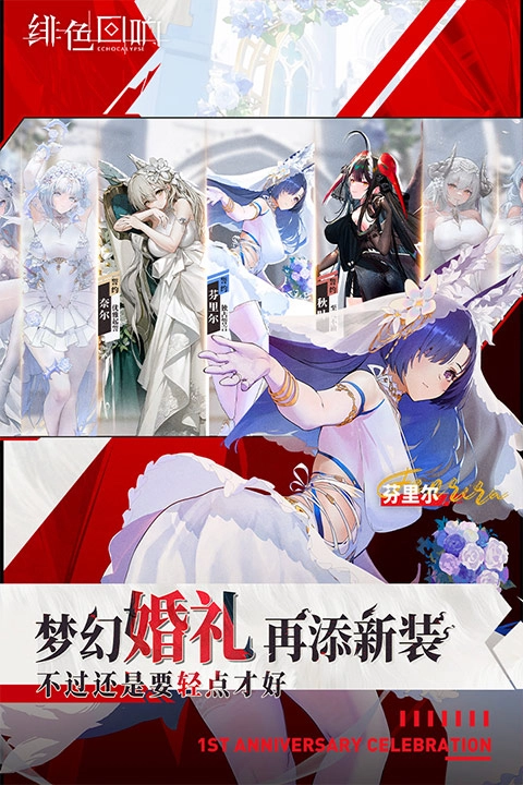 绯色回响手机版(1)