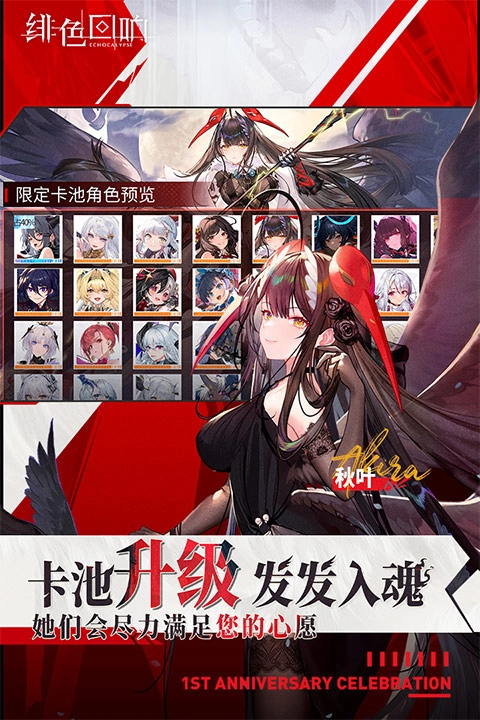 绯色回响手机版(4)