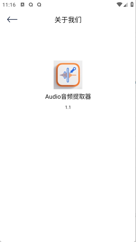 Audio音频提取器图4