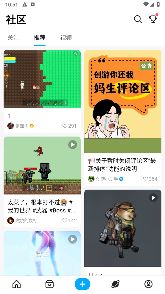 创游世界截图