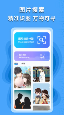 图片搜索神器截图