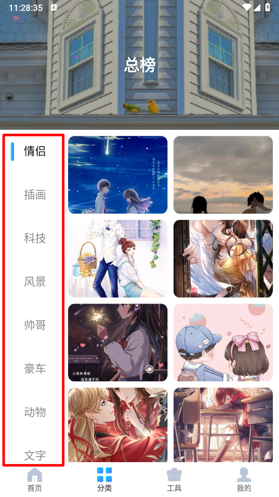 图片搜索神器壁纸分类界面